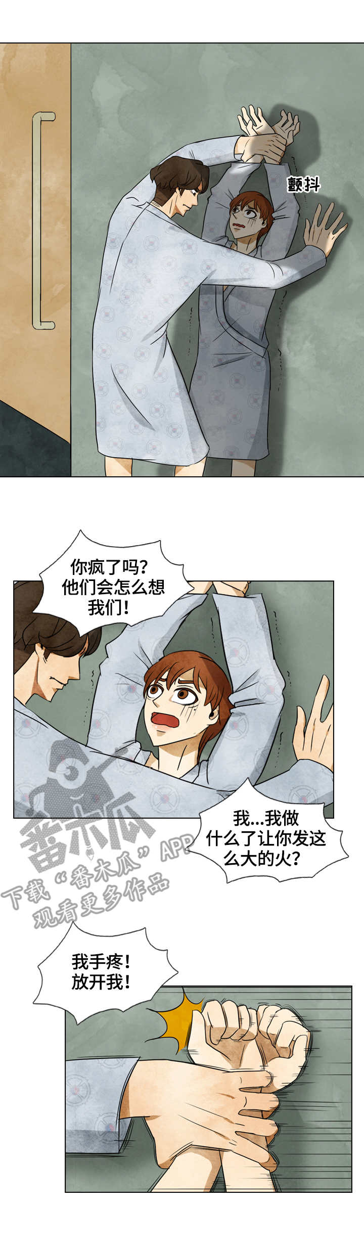 三花一岛礼盒漫画,第33章：愤怒1图