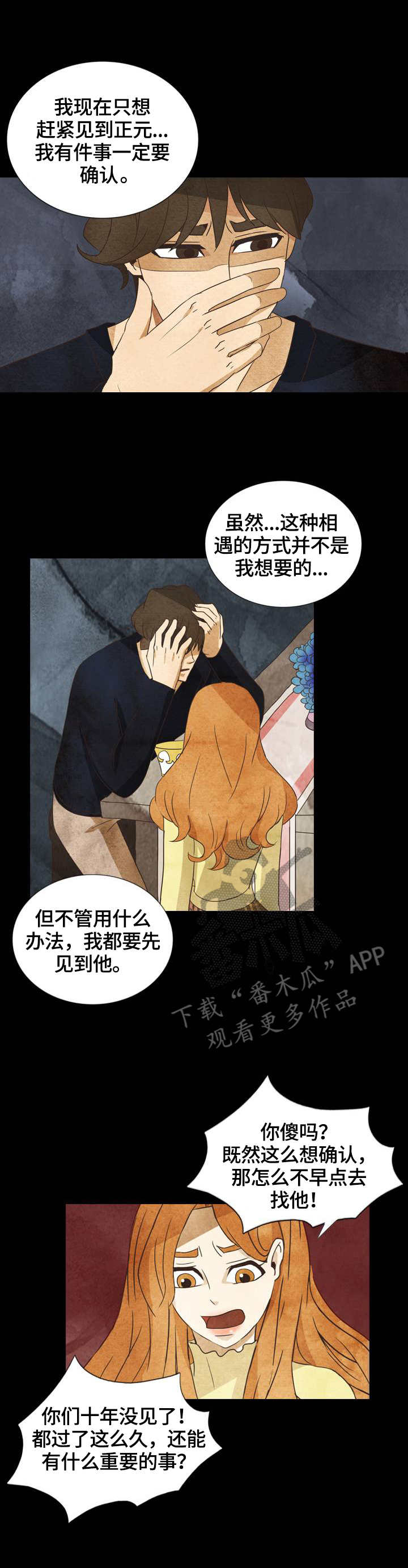 三花一岛什么意思漫画,第29章：理由1图