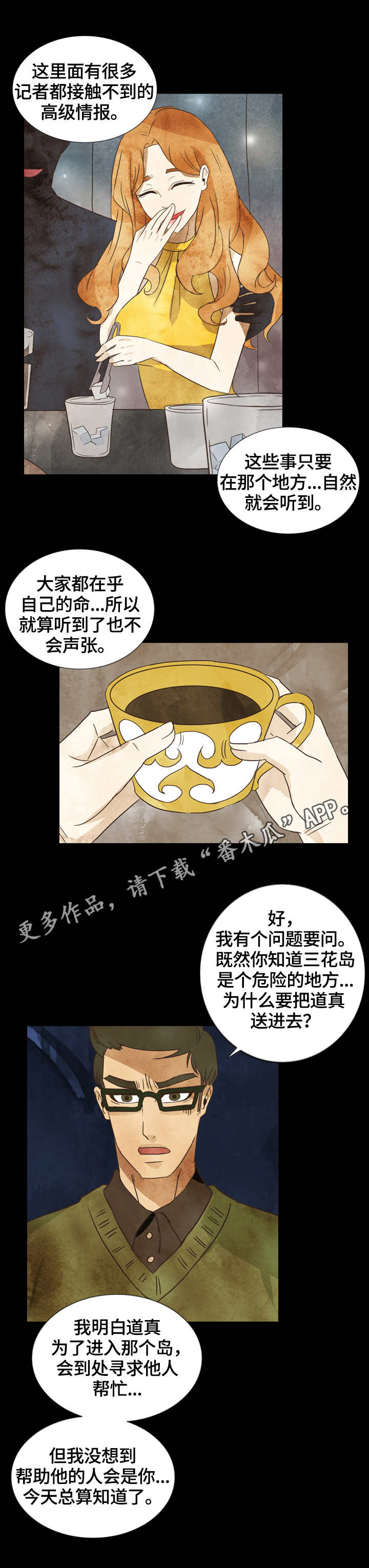 三花一岛礼盒价格漫画,第14章：暗中调查2图