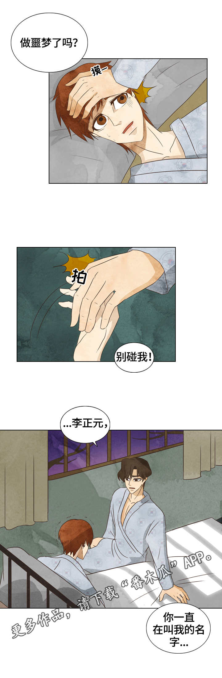 三花一岛鱼图片漫画,第23章：噩梦2图