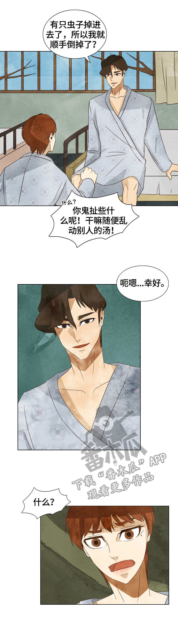 三花一岛漫画,第17章：消失的汤2图