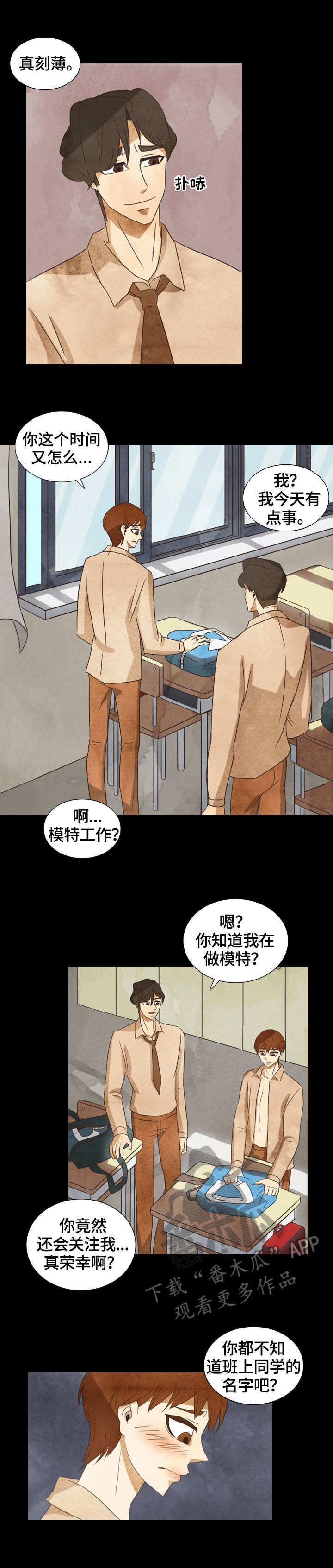 三花一岛礼盒价格漫画,第24章：刻薄1图