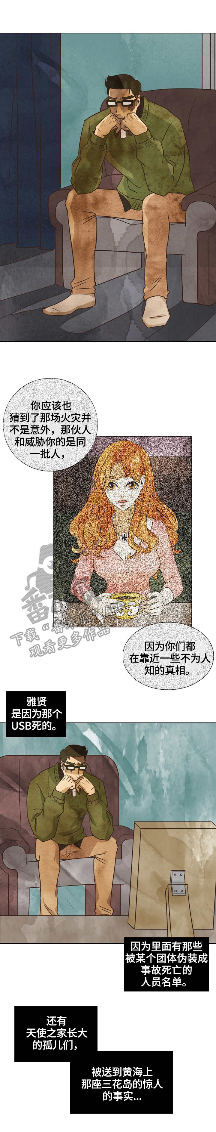 吉林三花一岛价位漫画,第15章：纠结1图