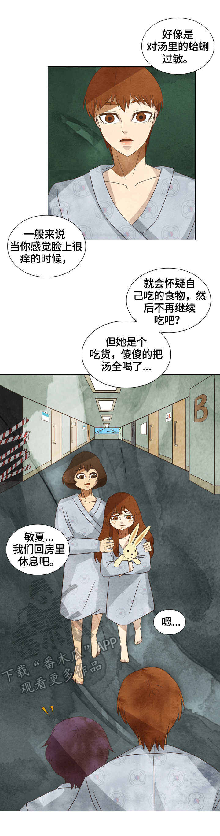 松花湖三花一岛漫画,第18章：过敏1图