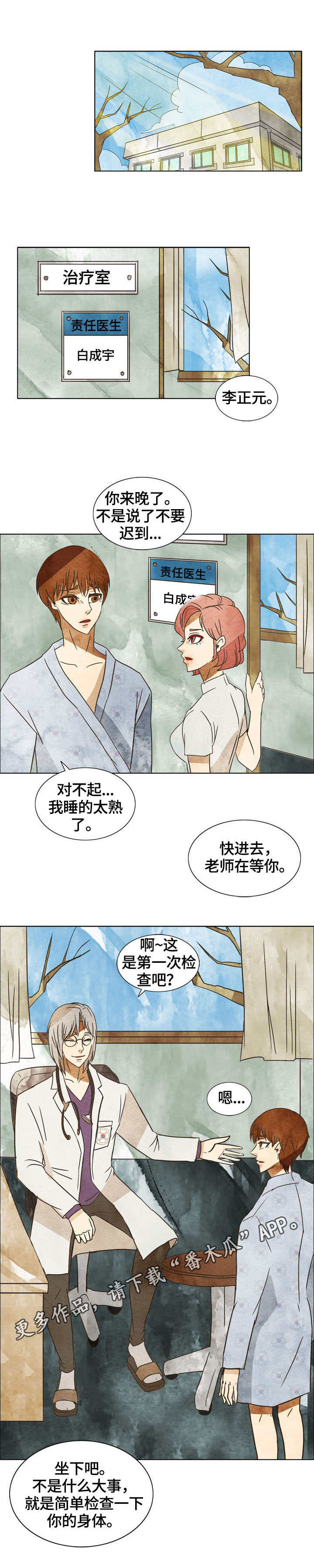 三花一岛礼盒价格漫画,第7章：奇怪的感觉1图