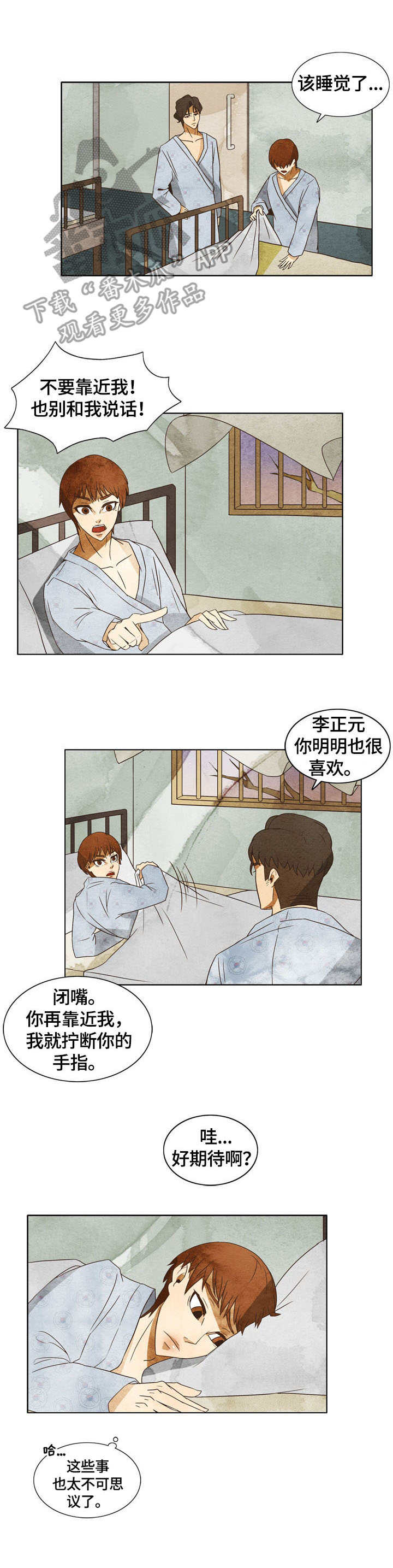 吉林市三花一岛漫画,第6章：孽缘1图