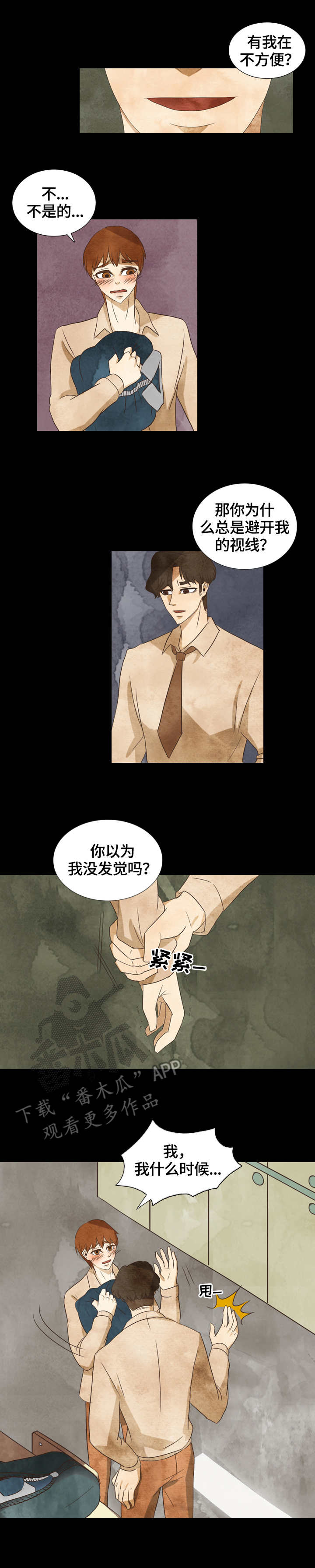 三花一岛什么意思漫画,第25章：交谈1图