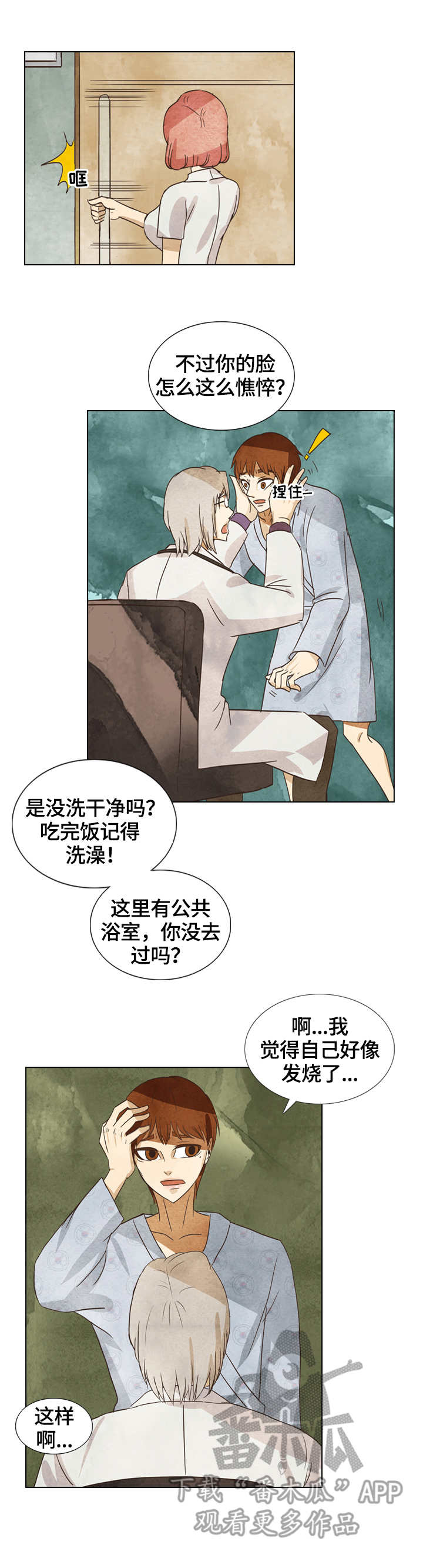 探寻废弃殡仪馆漫画,第16章：发烧1图