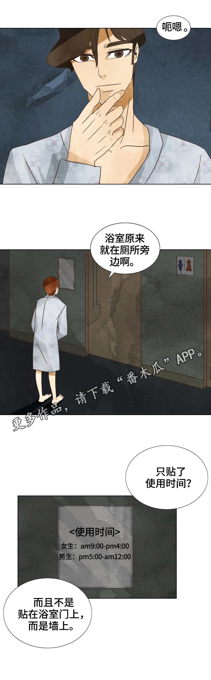 三花一岛鱼价格漫画,第18章：过敏2图