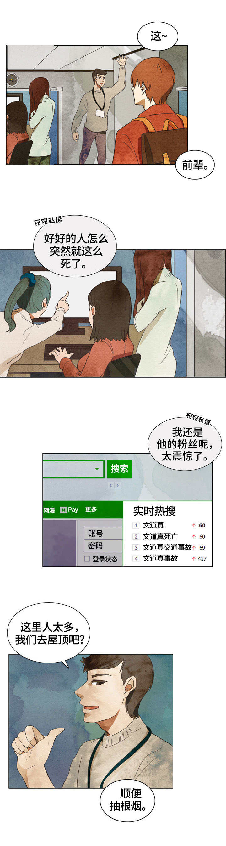 三花一岛礼盒漫画,第1章：死讯2图