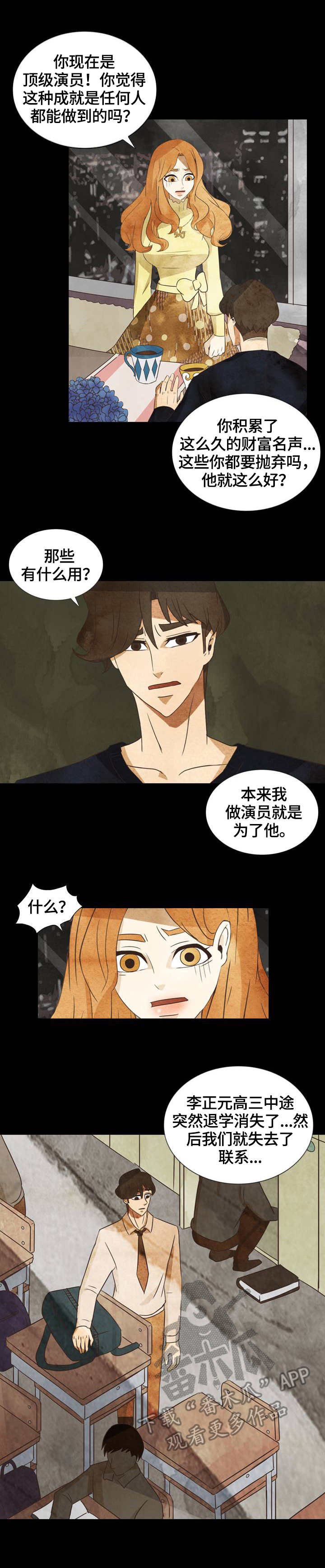 三花一岛鱼价格漫画,第29章：理由1图