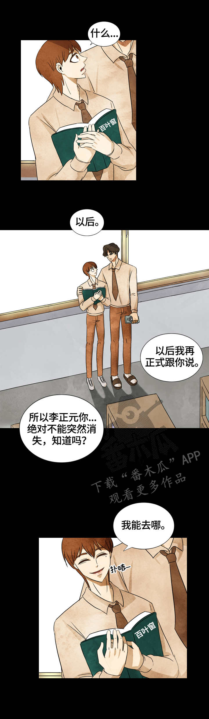 三花一岛鱼图片漫画,第36章：约定1图