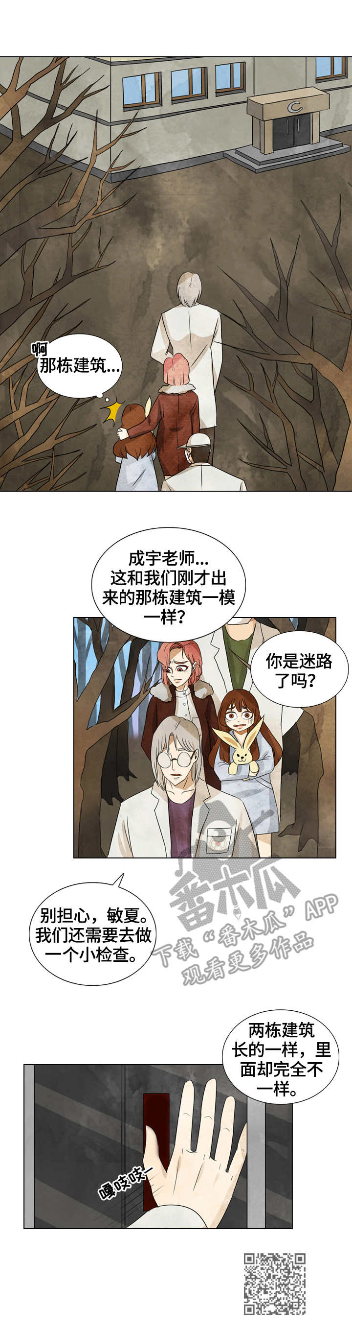 松花湖三花一岛漫画,第37章：带走了2图