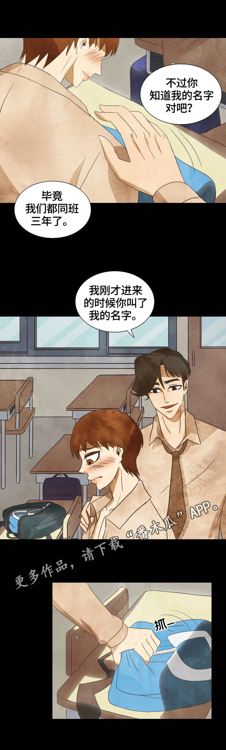 吉林市三花一岛漫画,第24章：刻薄2图