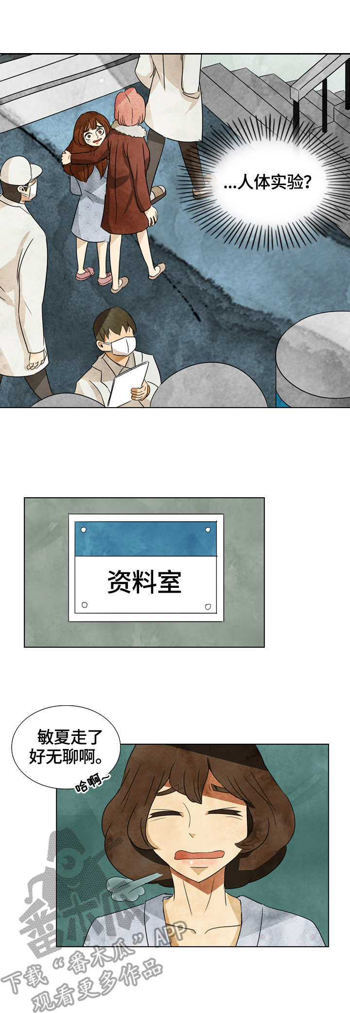 三花一岛漫画,第38章：这里的秘密2图