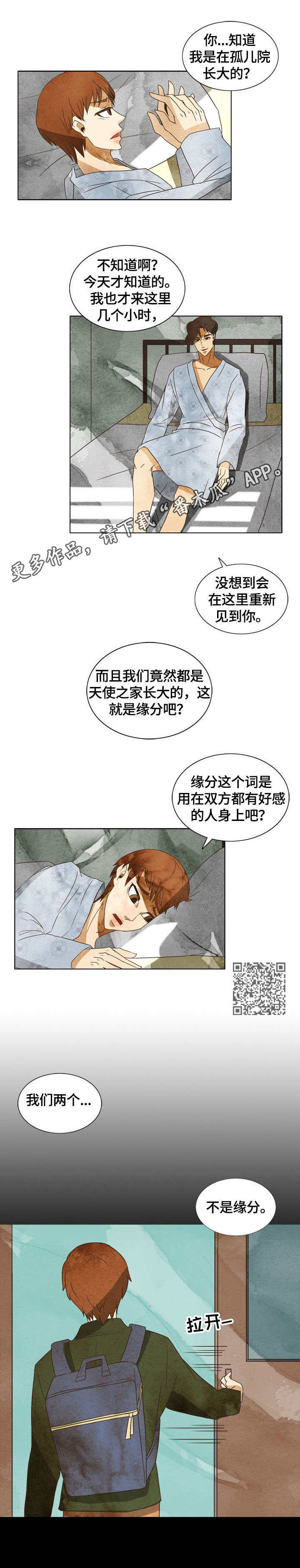 三花一岛礼盒价格漫画,第6章：孽缘1图