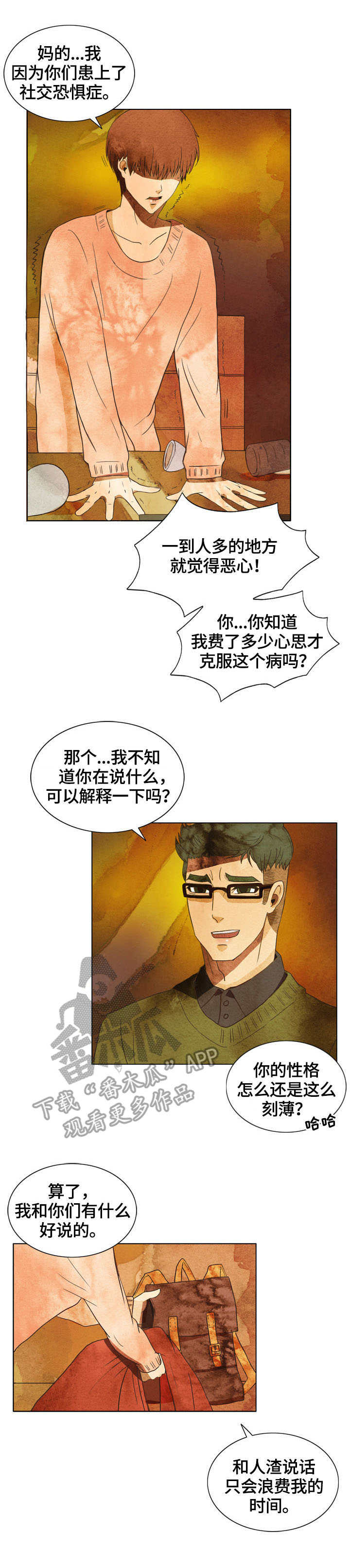 松花湖三花一岛漫画,第2章：热搜1图