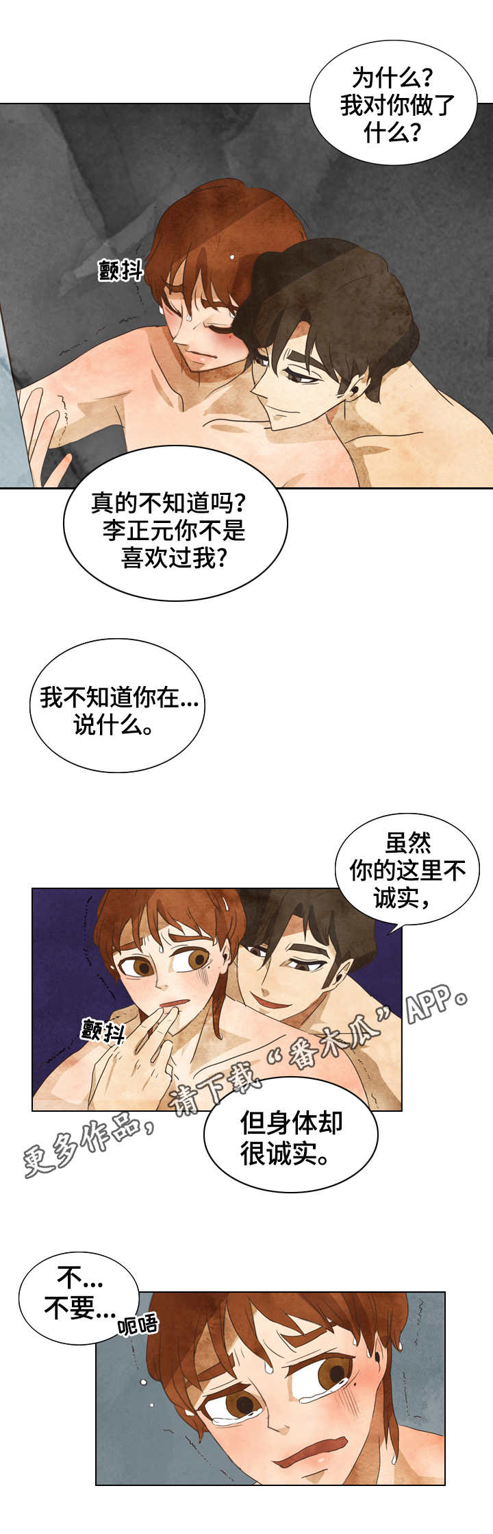 吉林市三花一岛漫画,第19章：浴室2图