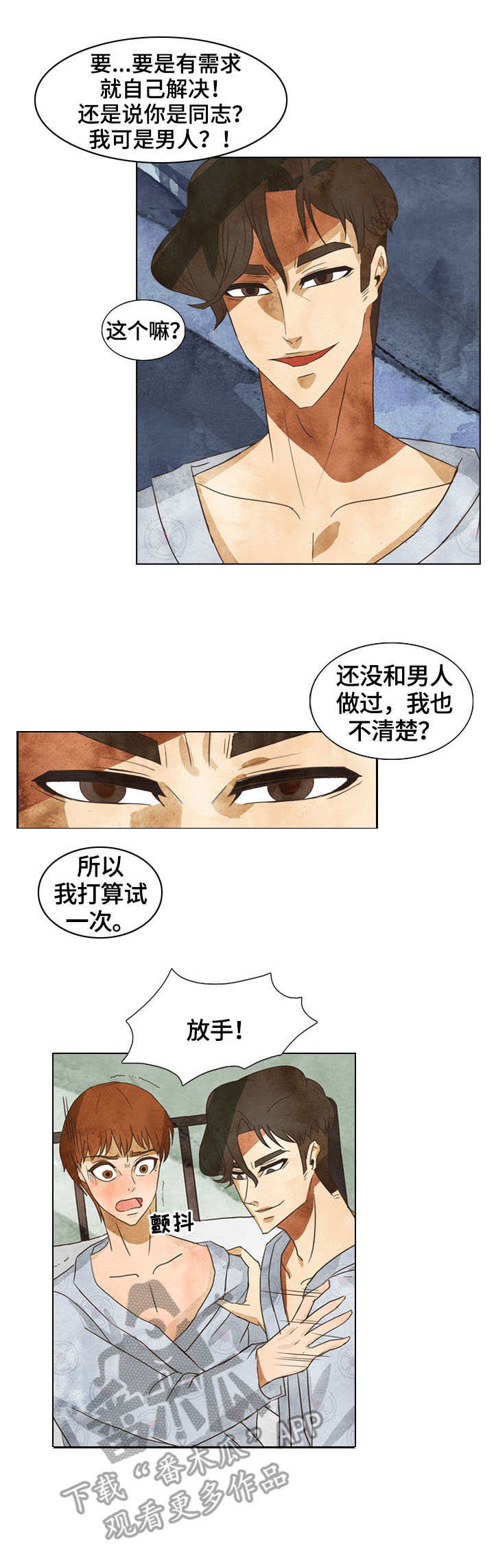 三花岛码头漫画,第11章：安慰1图