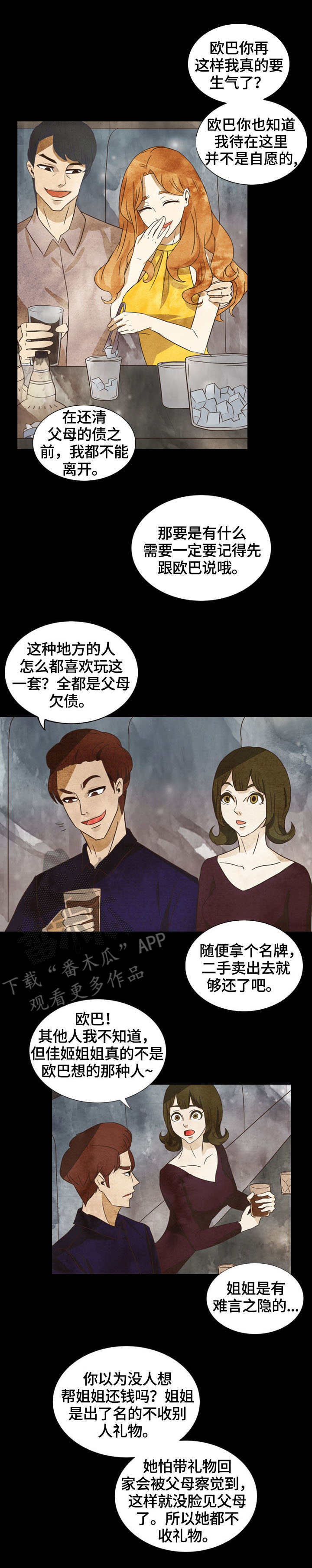 三花一岛什么意思漫画,第10章：目的1图