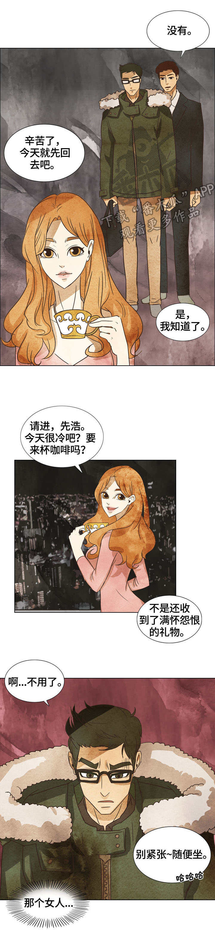 吉林市三花一岛漫画,第9章：威胁信1图