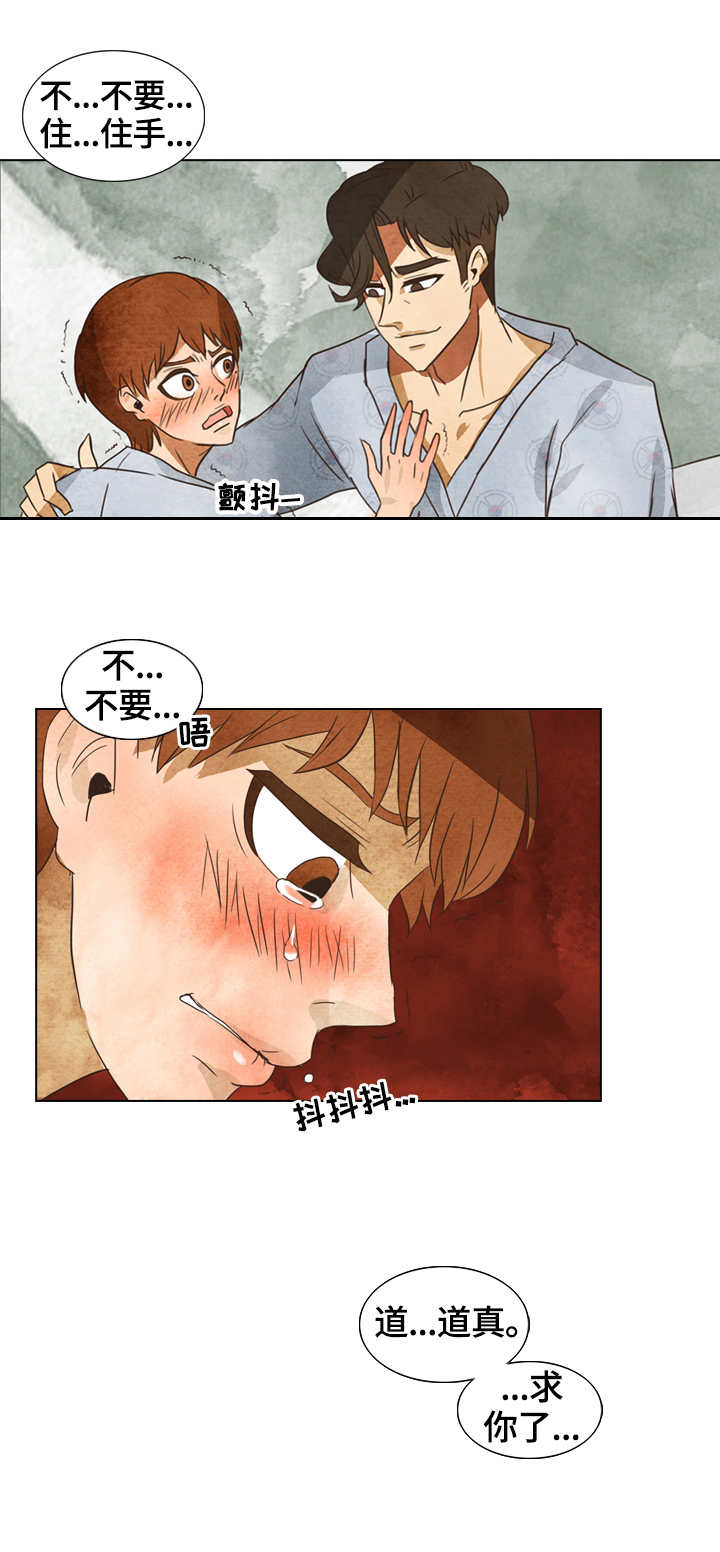 吉林三花一岛鱼漫画,第11章：安慰2图