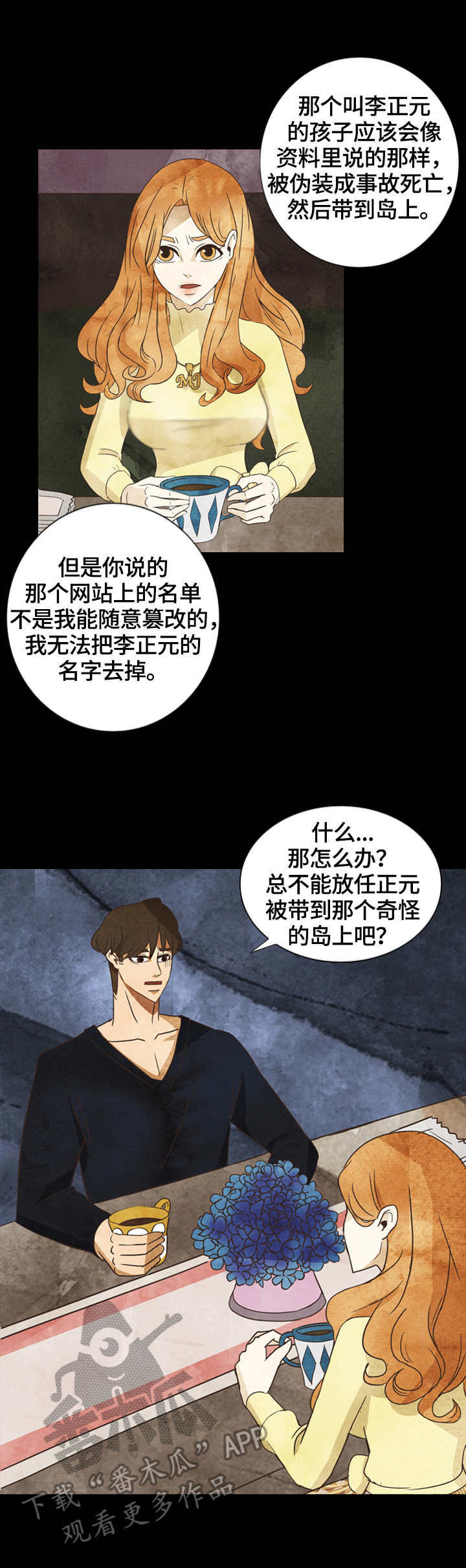 三花一岛鱼价格漫画,第27章：请求2图