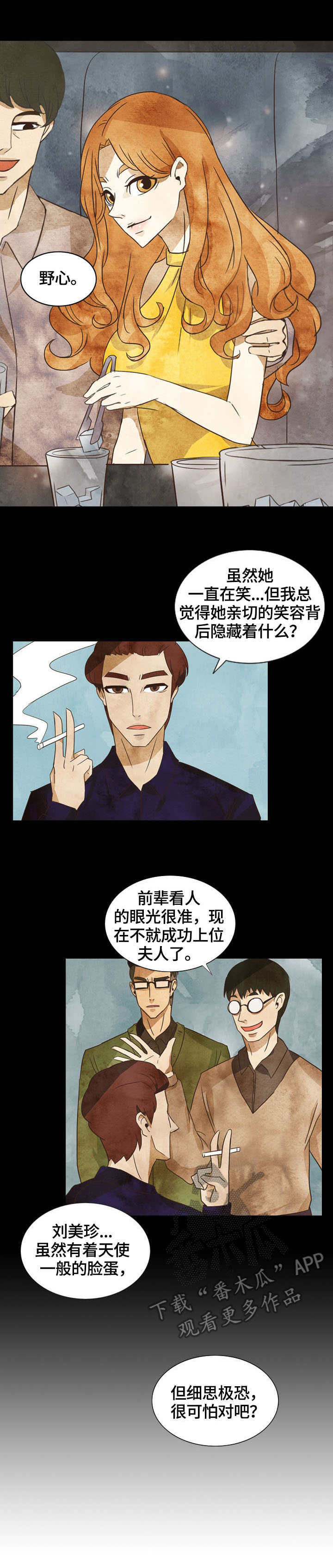 三花岛海南漫画,第10章：目的2图