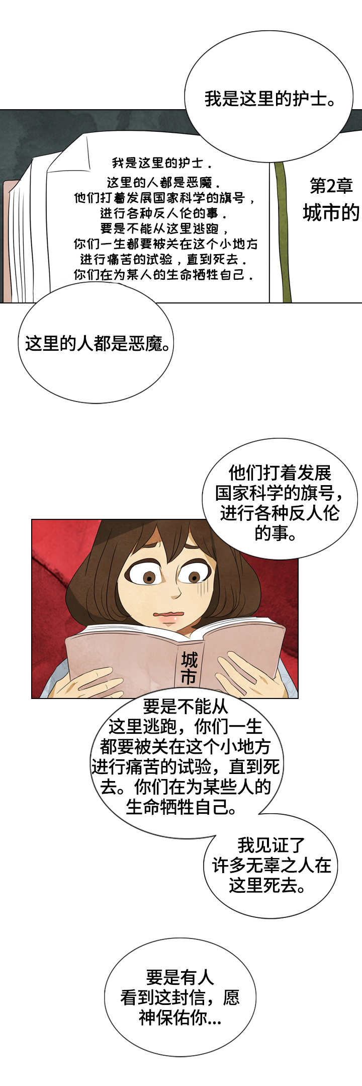 吉林市三花一岛漫画,第38章：这里的秘密2图