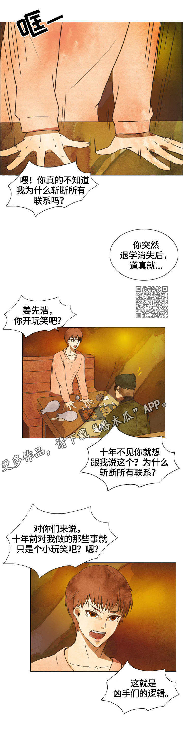 三花一岛漫画,第2章：热搜2图