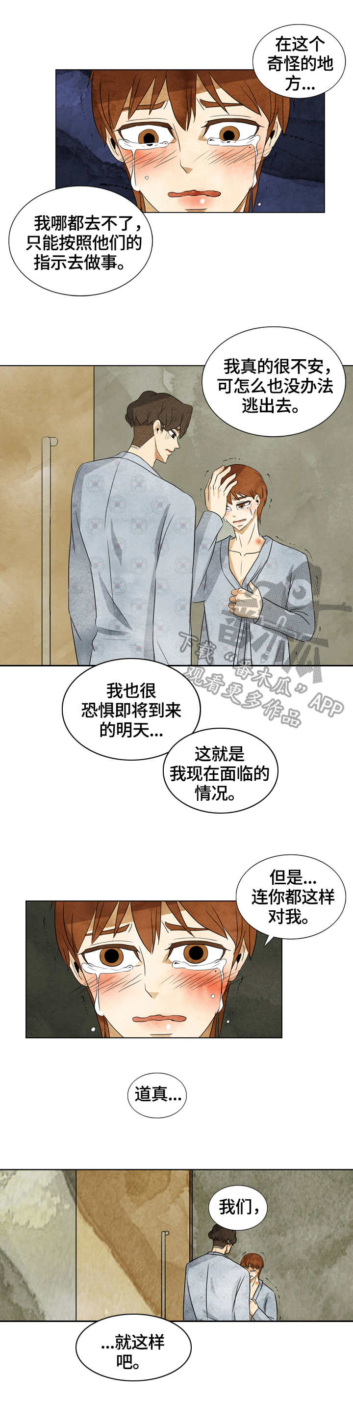 松花湖三花一岛漫画,第35章：拍照1图