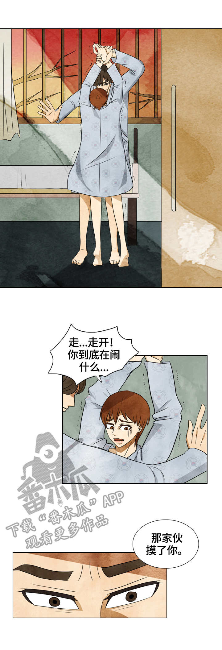 吉林三花一岛鱼漫画,第34章：标记1图