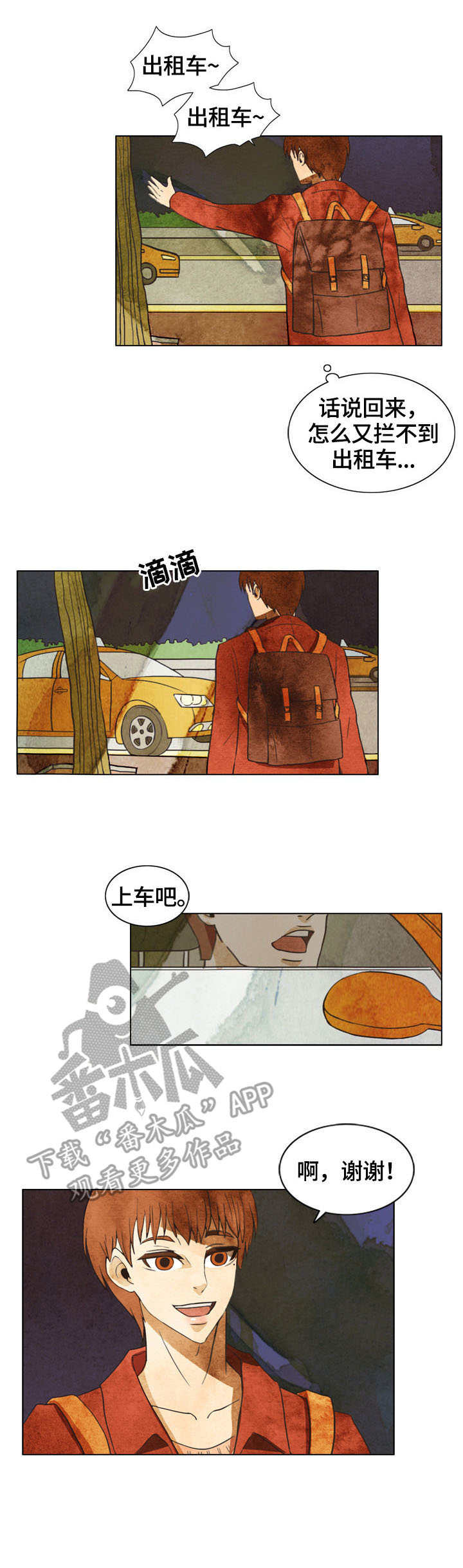 吉林市三花一岛漫画,第2章：热搜2图