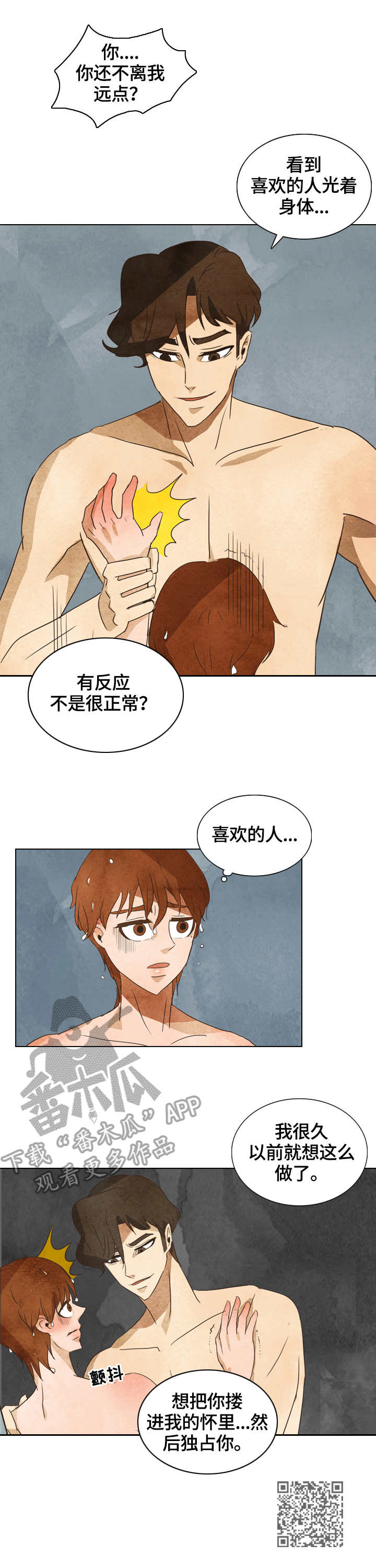 三花一岛礼盒价格漫画,第19章：浴室2图