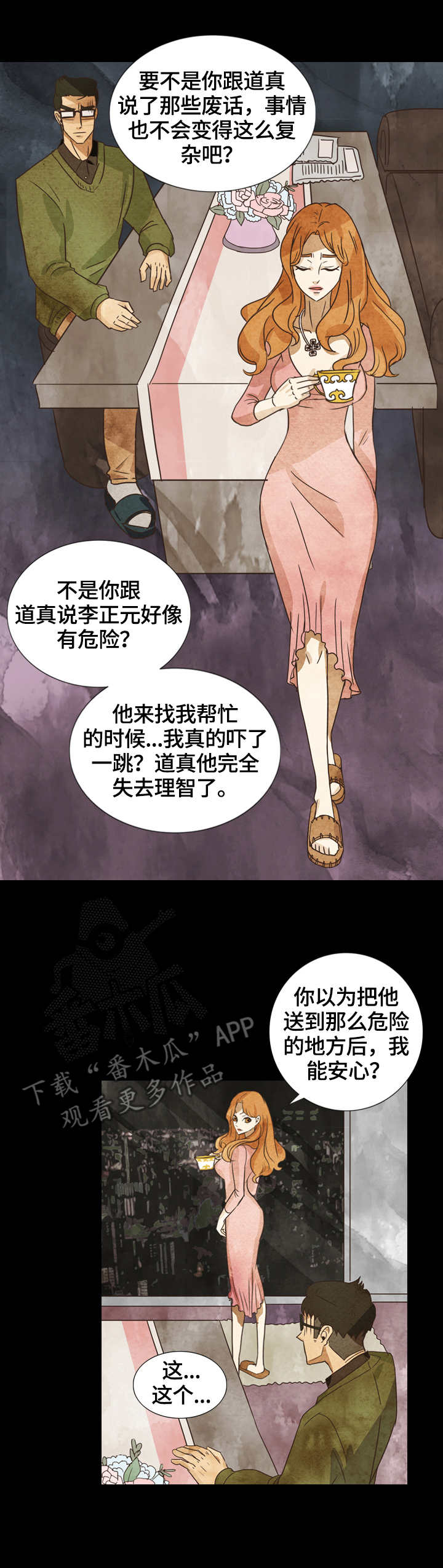 洋浦三花岛漫画,第15章：纠结2图