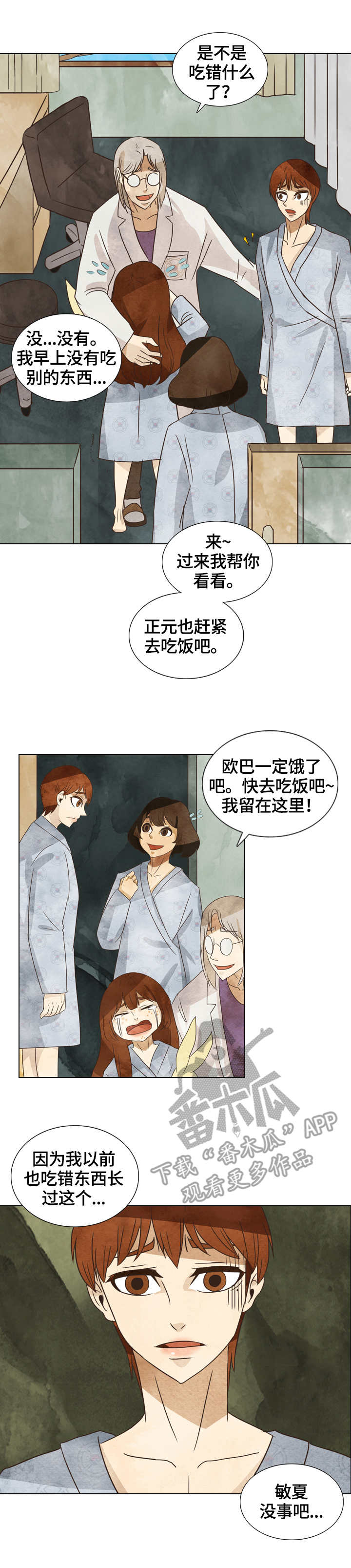 三花岛在海南什么地方漫画,第17章：消失的汤2图