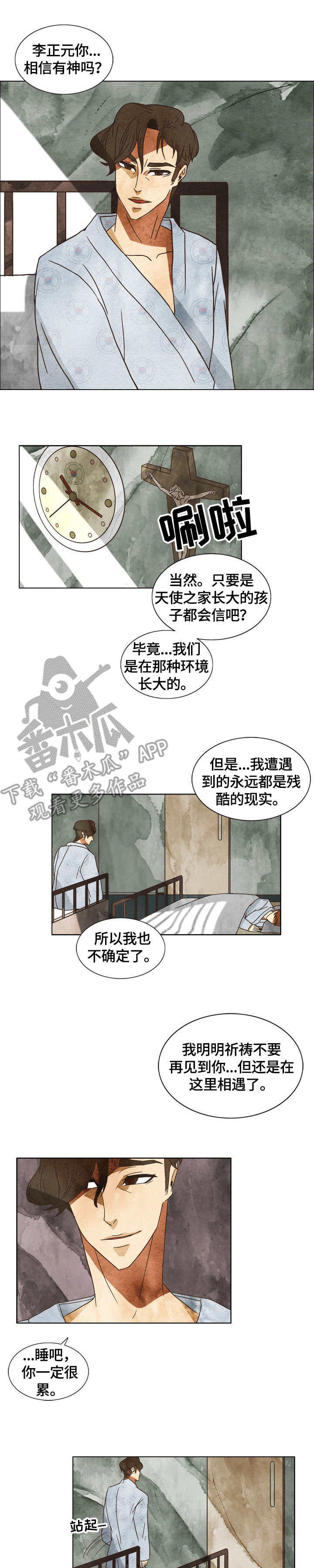 三花一岛鱼价格漫画,第6章：孽缘2图