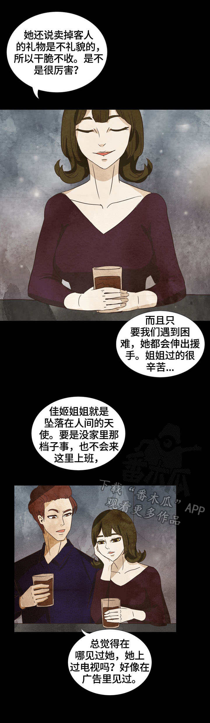 三花岛地图漫画,第10章：目的2图