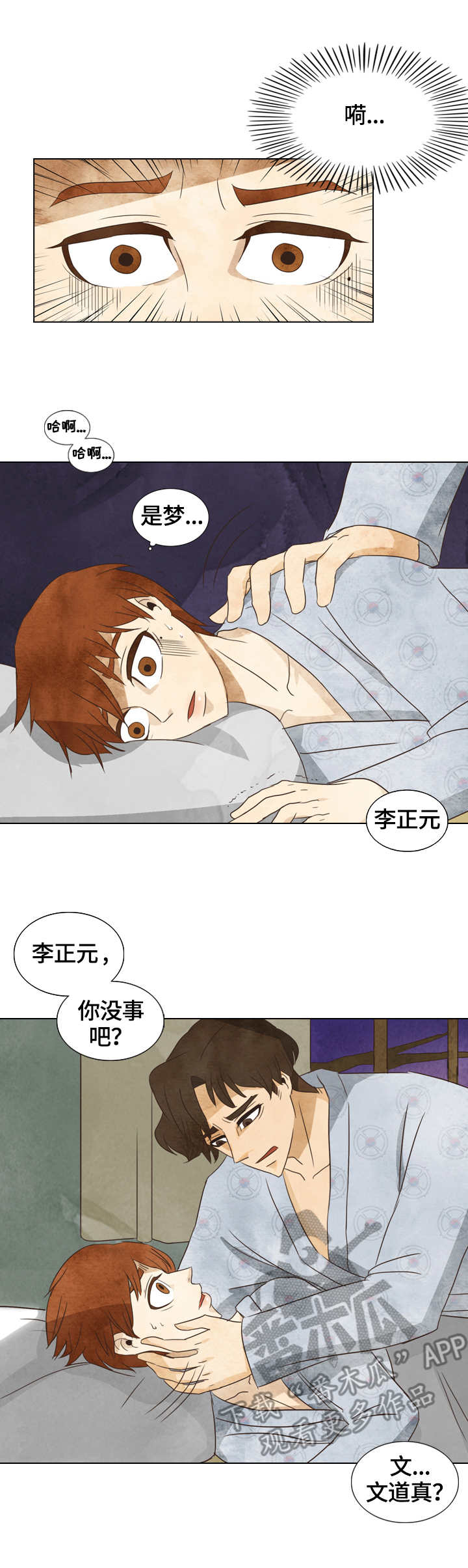 三花一岛礼盒价格漫画,第23章：噩梦1图