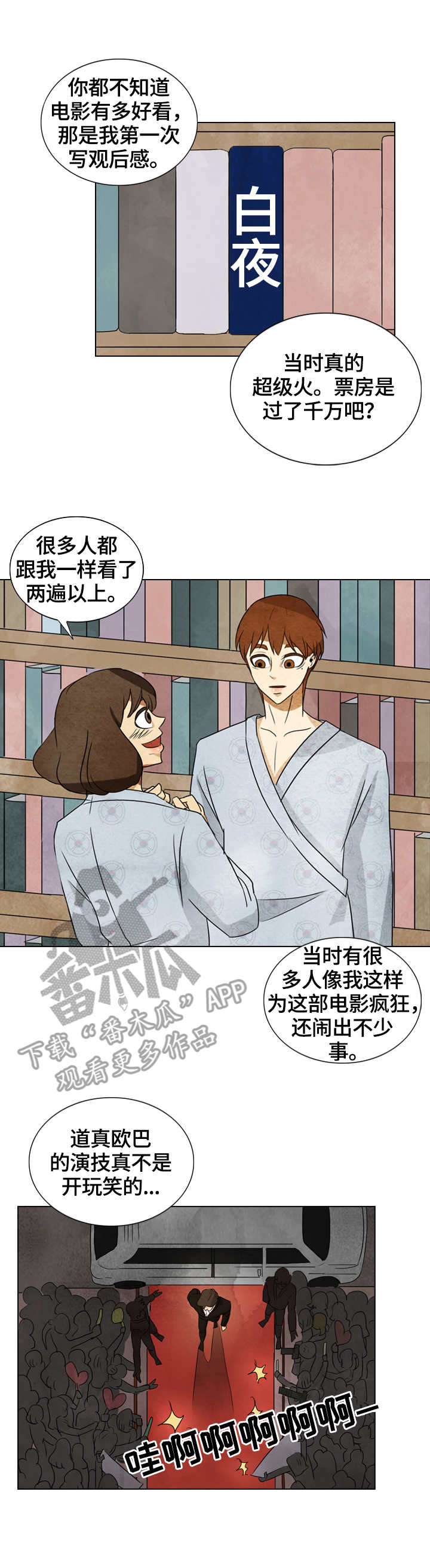 三花一岛鱼图片漫画,第32章：白夜1图