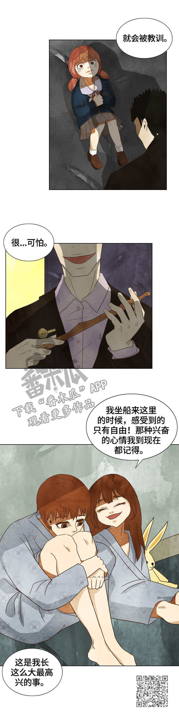 吉林三花一岛价位漫画,第11章：安慰2图