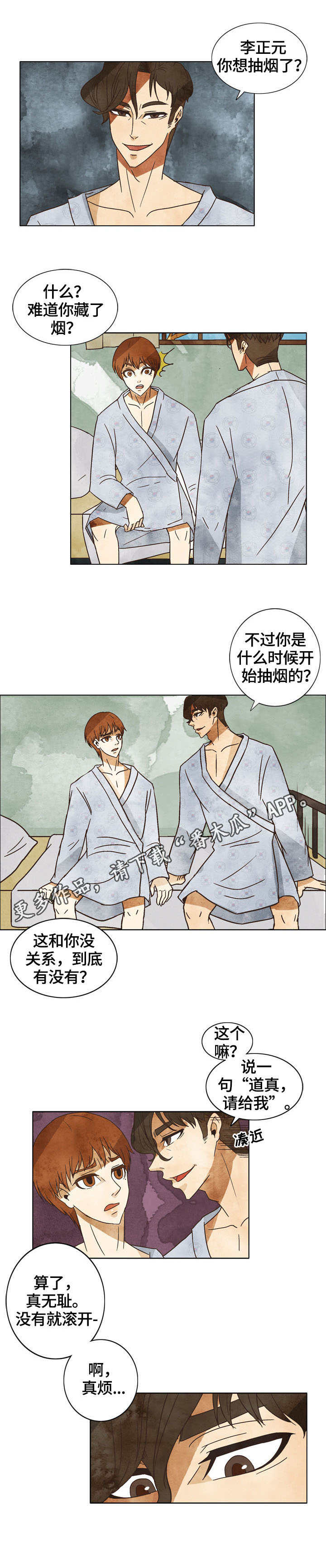 三花一岛鱼图片漫画,第8章：检查1图