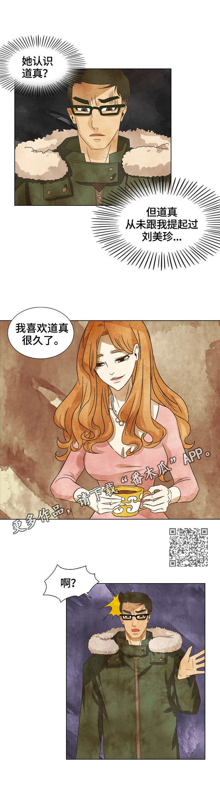 三花一岛都是什么鱼漫画,第10章：目的2图