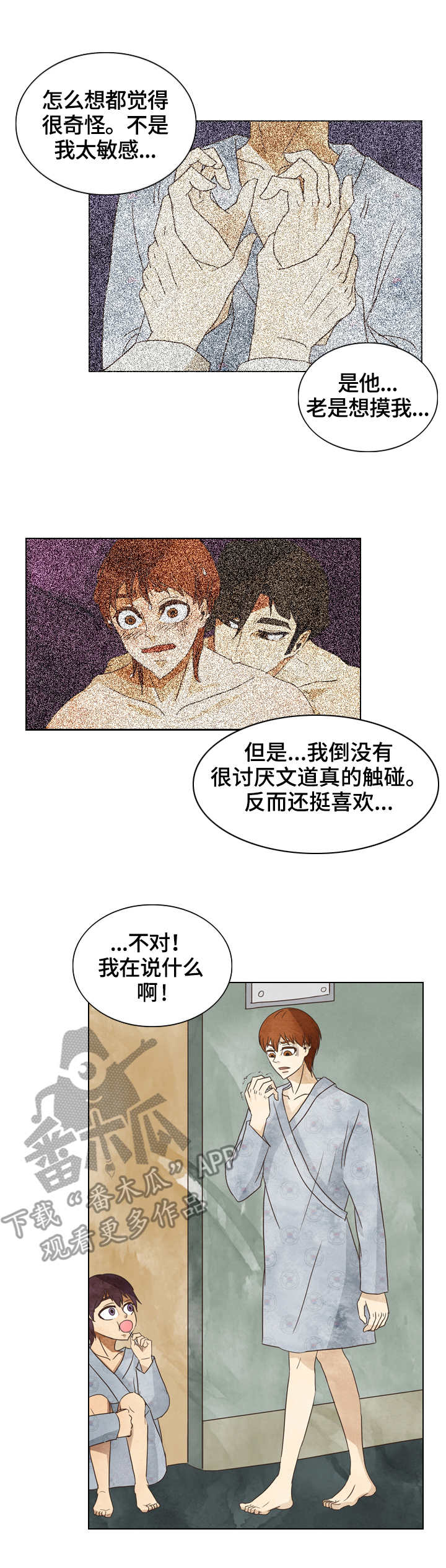 三花岛航拍漫画,第21章：敏夏2图