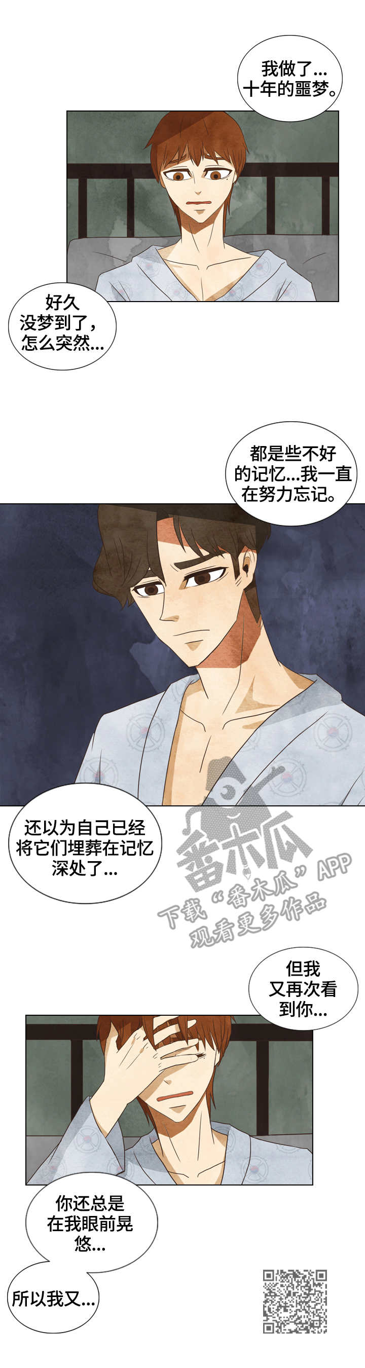 三花一岛鱼图片漫画,第23章：噩梦2图