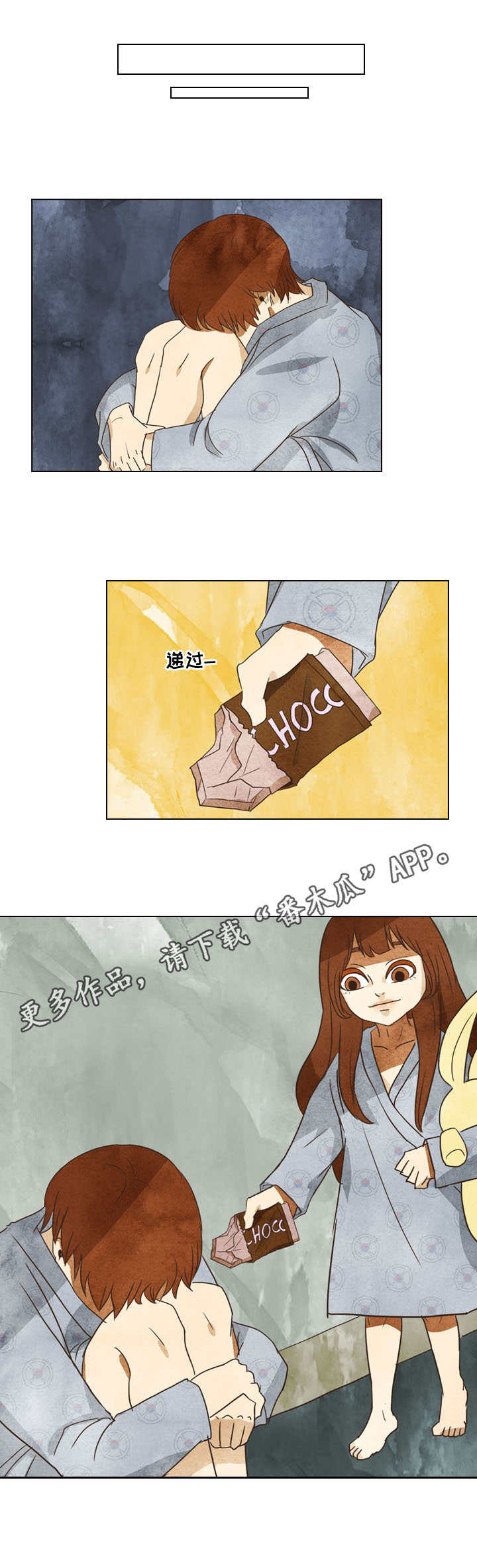 三花一岛礼盒漫画,第11章：安慰2图