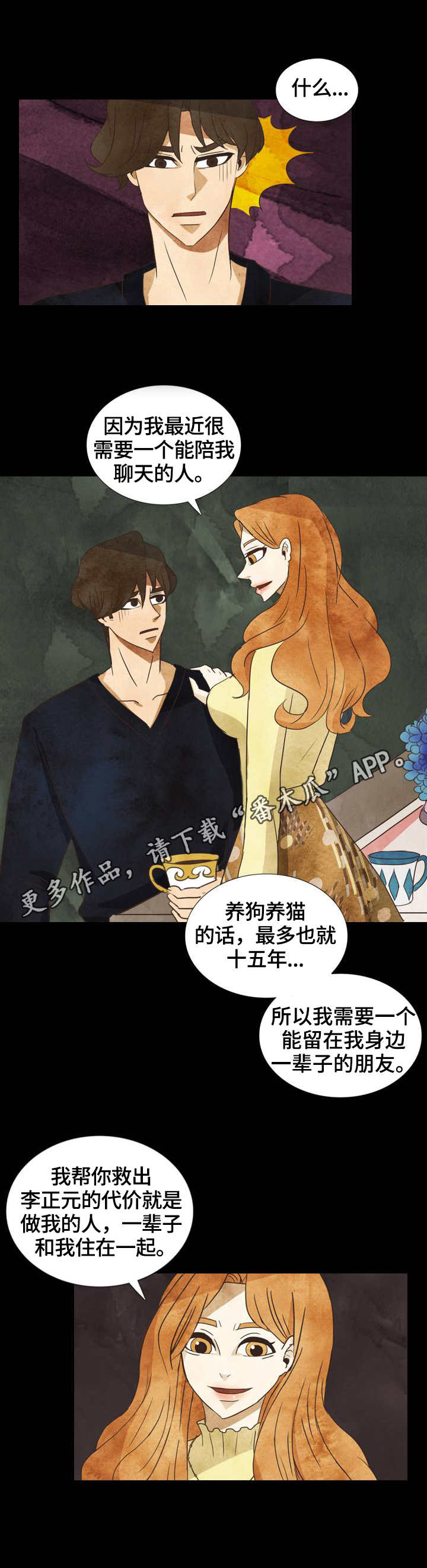 吉林三花一岛价位漫画,第28章：决心2图