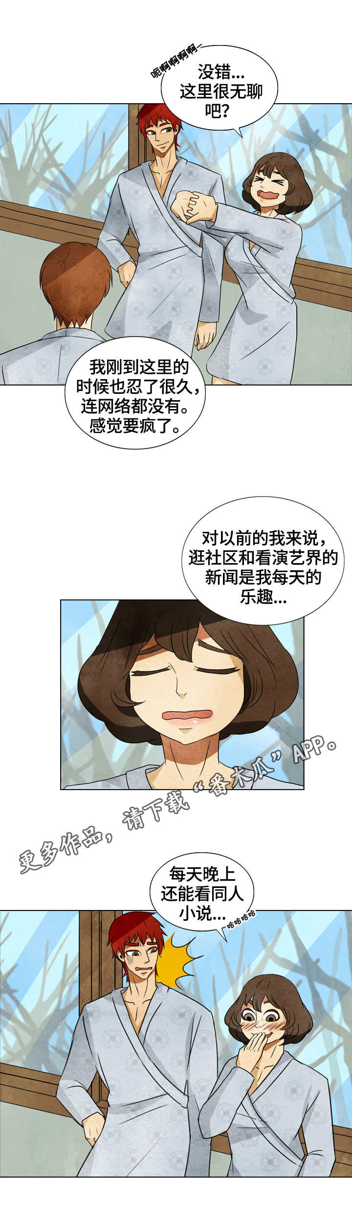 松花湖三花一岛漫画,第30章：资料室2图