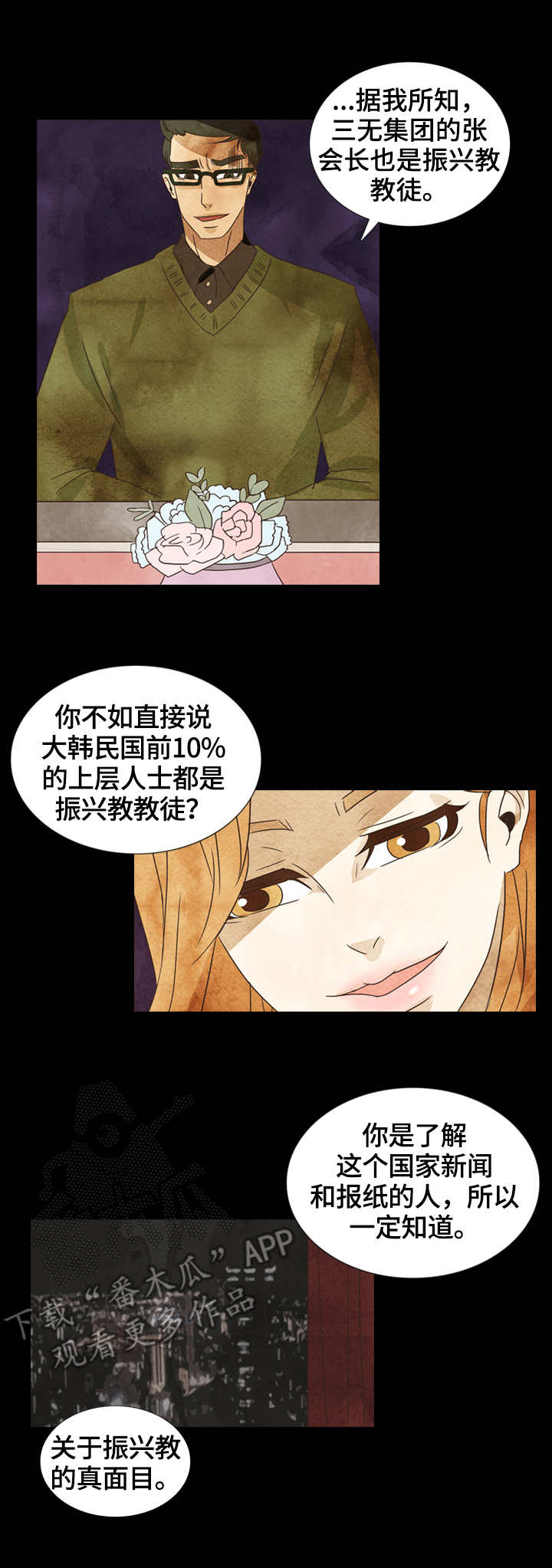 三花一岛礼盒价格漫画,第14章：暗中调查2图