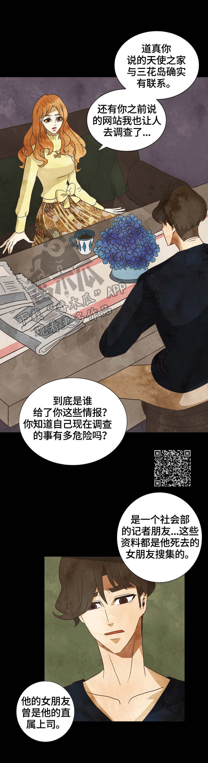 三花一岛漫画,第27章：请求2图